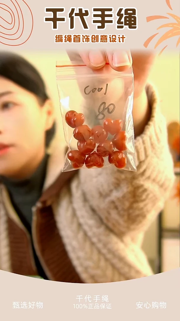 C001 红色屁桃10个 千代手绳