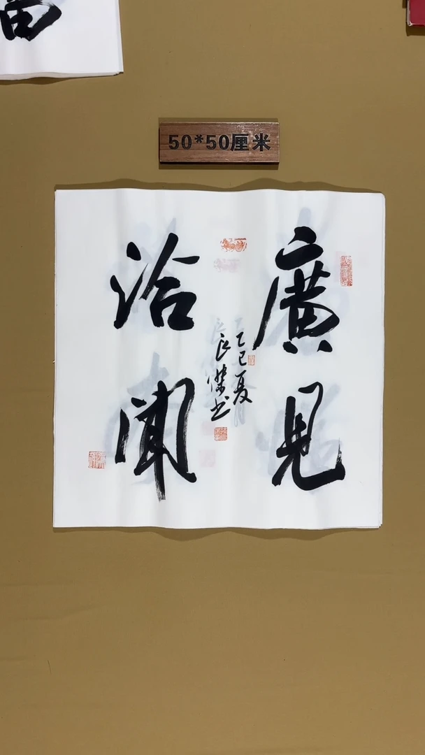 书法孙良杰老师书法福利