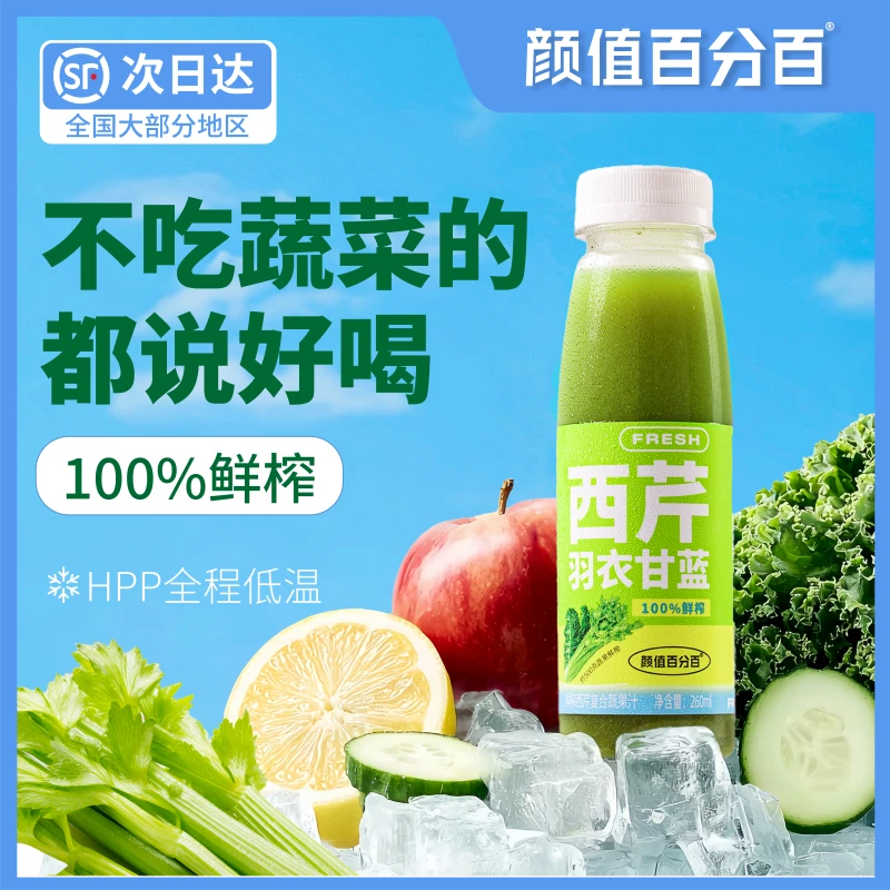 颜值百分百西芹汁羽衣甘蓝原浆有机芹菜汁每日hpp果汁果蔬汁新鲜