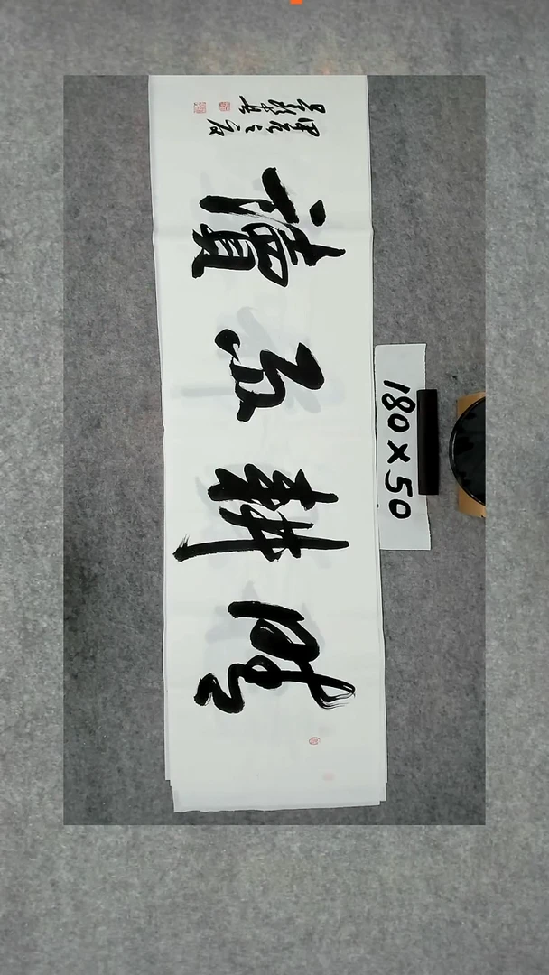 书法吕老师书法作品