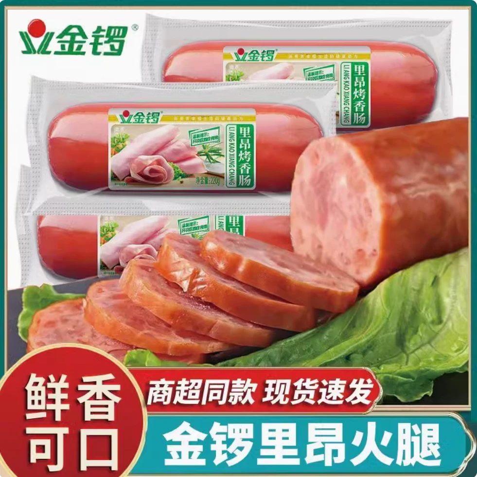【到手6大个】金锣里昂烤香肠220g*6个 配餐切片美食煎炸下酒菜