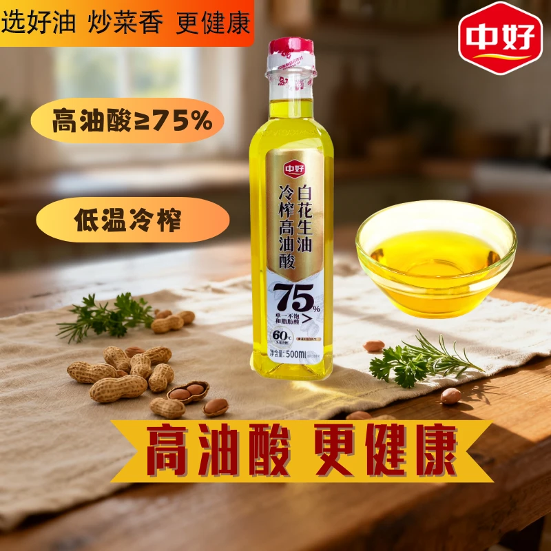 低温物理压榨高油酸花生油 0反式 油烟少 健康食用油