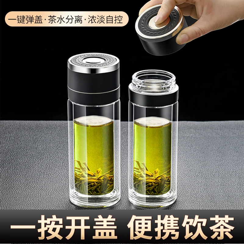 【一键开盖】茶杯双层高硼硅玻璃杯加厚耐热茶水分离大容量水杯便携