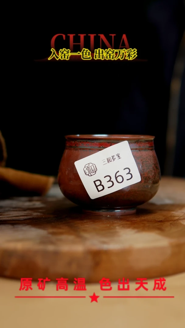 【闪购商品】【郑在说瓷】﹣原产地原矿釉--B363