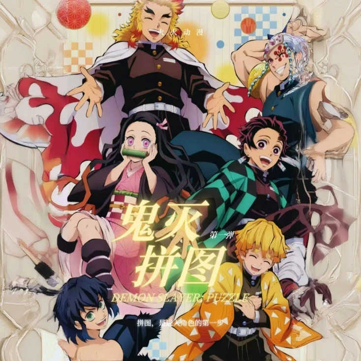 【多崽】-火火动漫【鬼灭之刃】 亚克力拼图魔方挂件周边潮玩收藏盲盒