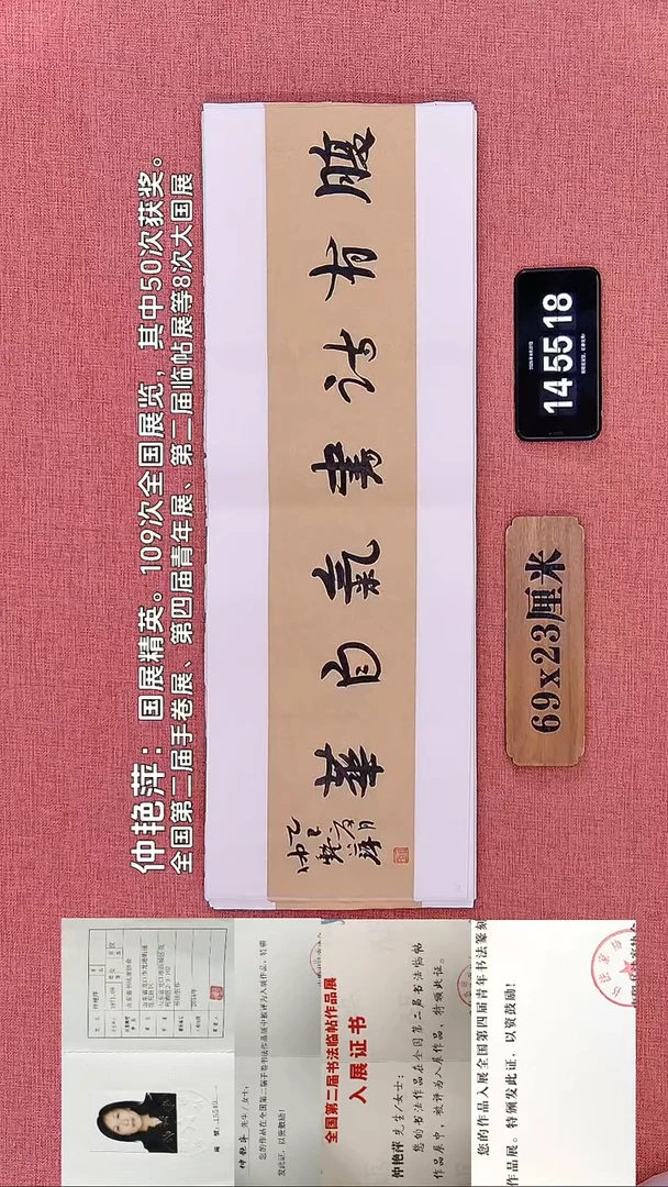 书法244    仲老师书法作品