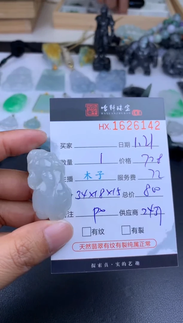 【闪购商品】翡翠挂件未镶嵌哈轩 挂件1