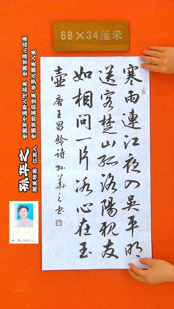 书法233R孙华之书法作品