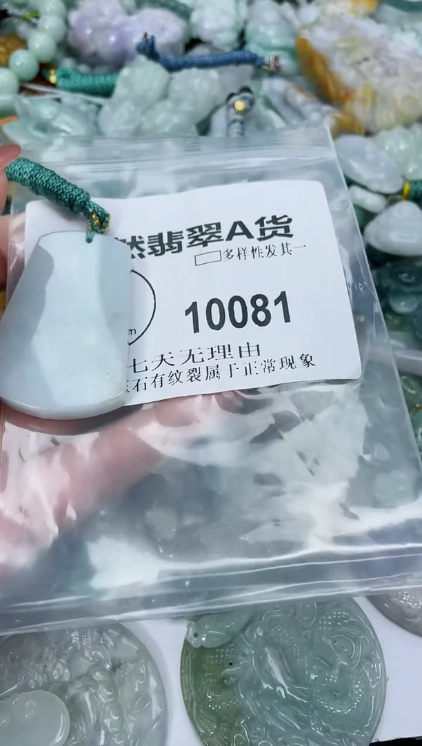 翡翠未镶嵌颈饰闪购商品  10081  多样性发其一