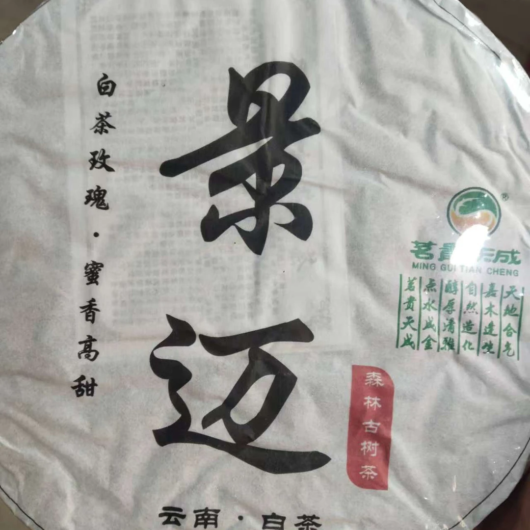 【2023年】景迈古树白茶200g饼