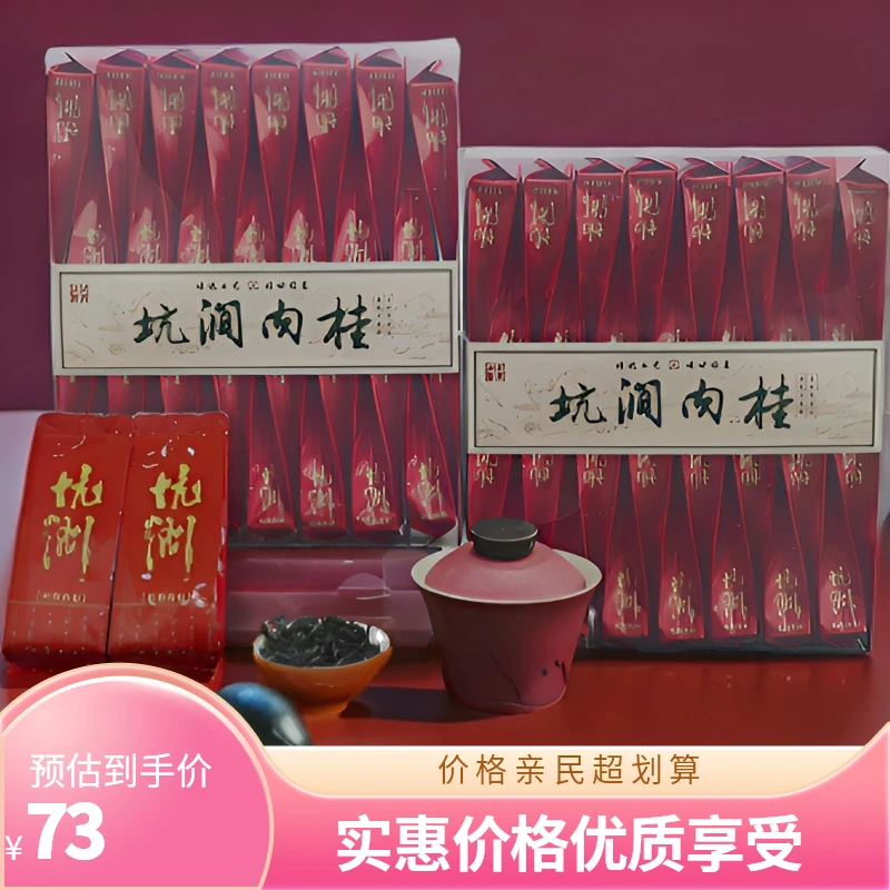 2025新茶武夷坑涧岩茶肉桂500G果香浓香岩茶肉桂乌龙茶高级茶叶