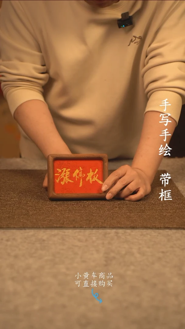 【闪购商品】书法6寸 国潮书法摆件 编号  涨停板