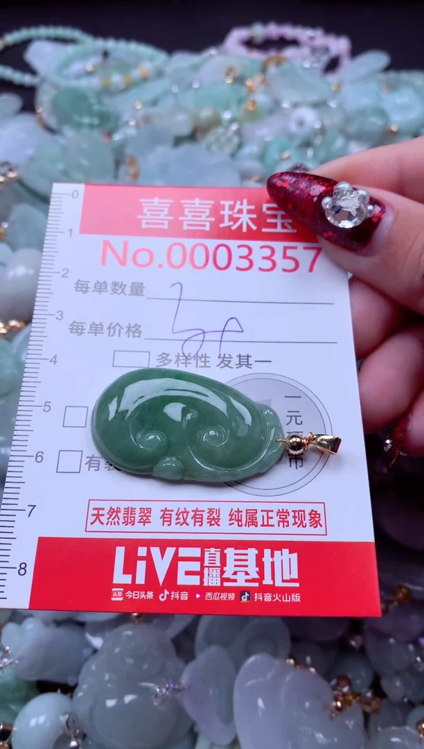 颈饰未镶嵌翡翠3357