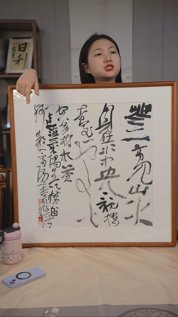 书法字画精品10 胡老师