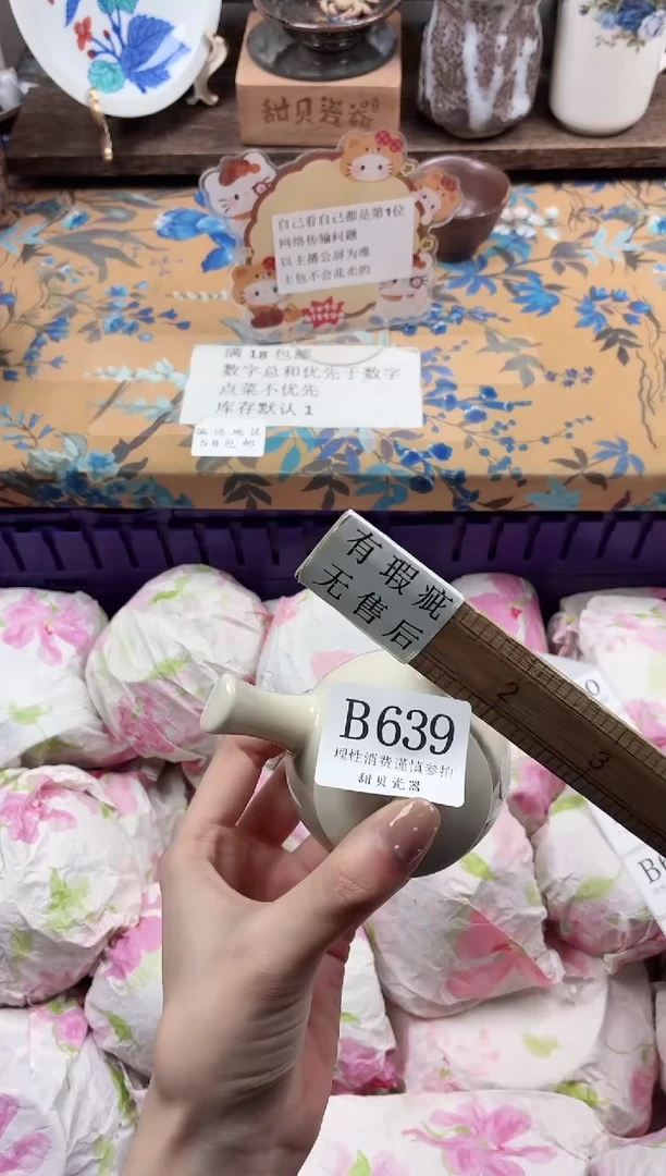 瓷片涂*小                B639