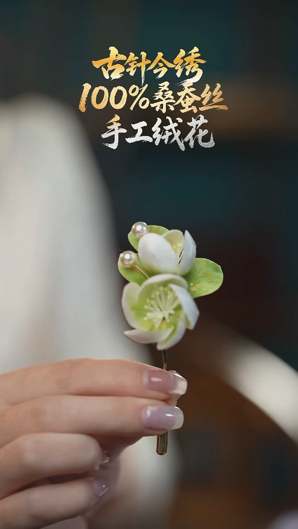 刺绣 胸针 《茉莉花》100%桑蚕丝高端工艺 送礼佳品