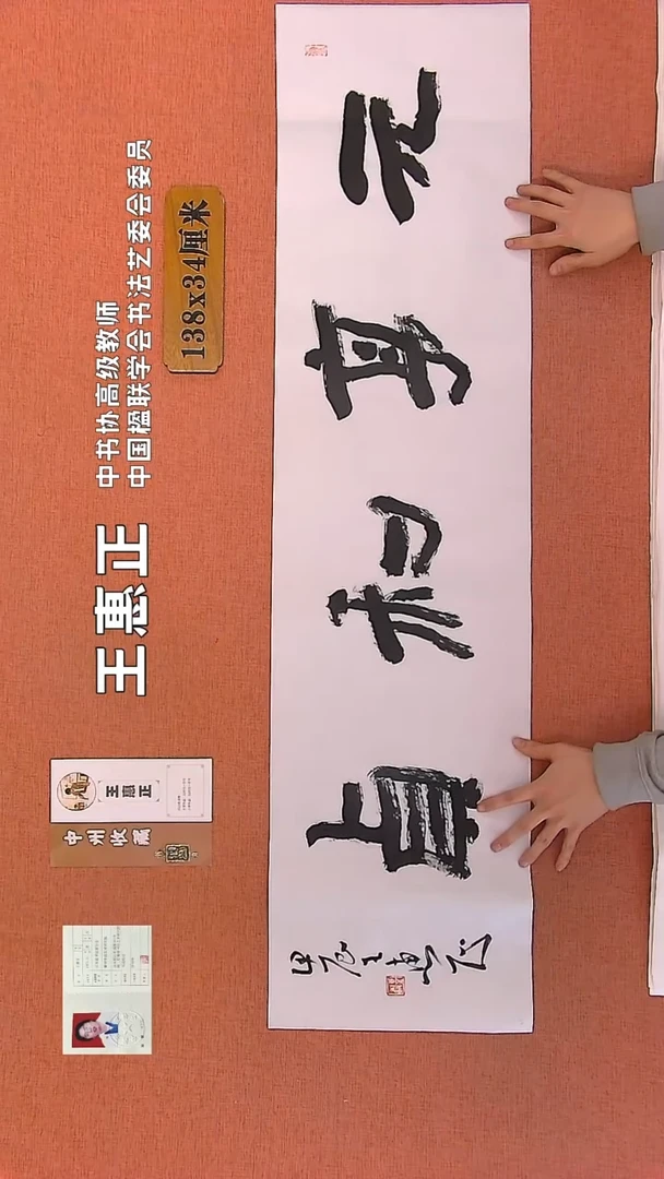 【闪购商品】书法22    王惠正书法作品