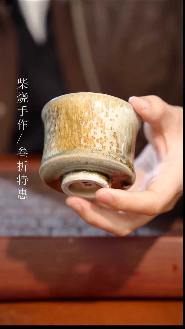 陶瓷奢瓷/瑞寅柴烧茶器（杯子）555 微瑕