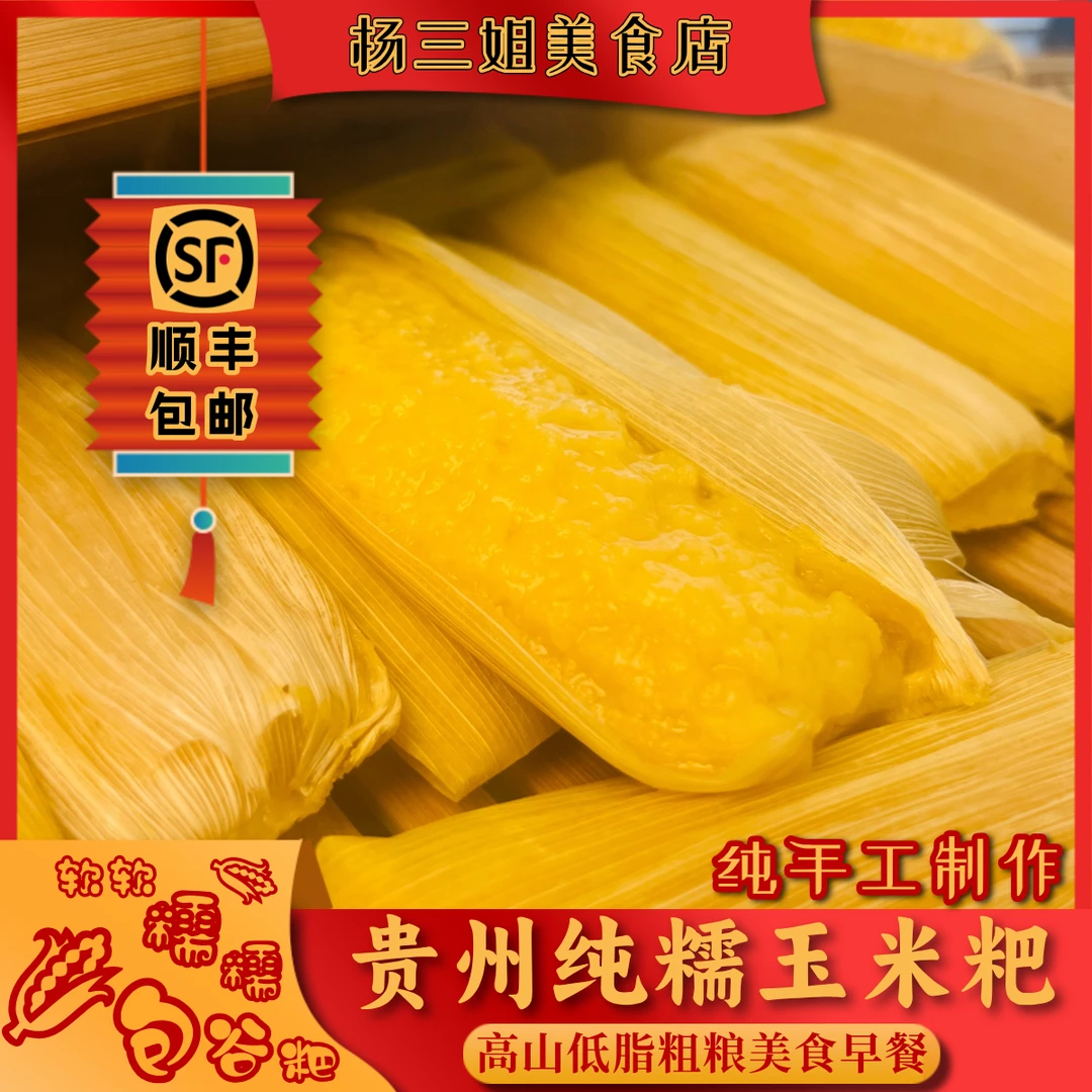 贵州纯糯玉米粑粑营养早餐粗粮速食苞谷粑软糯弹牙不粘牙无添加