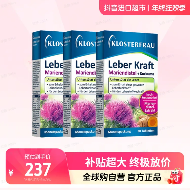 【自营】德国修女正品姜黄胆碱水飞蓟奶蓟草护肝片30片*3盒【jc】
