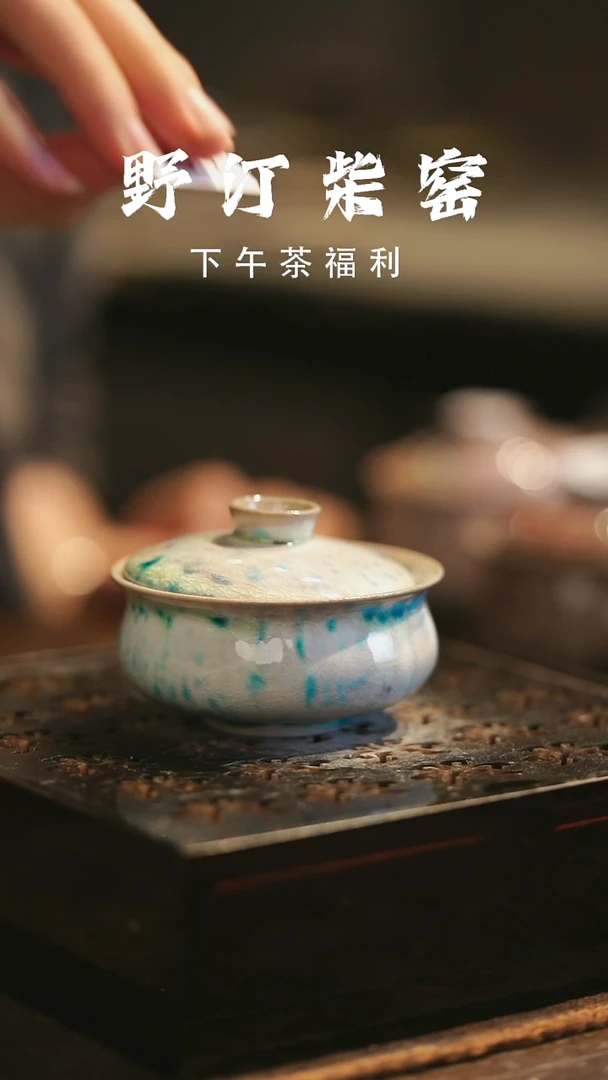 野汀柴窑手工手作@@YT596