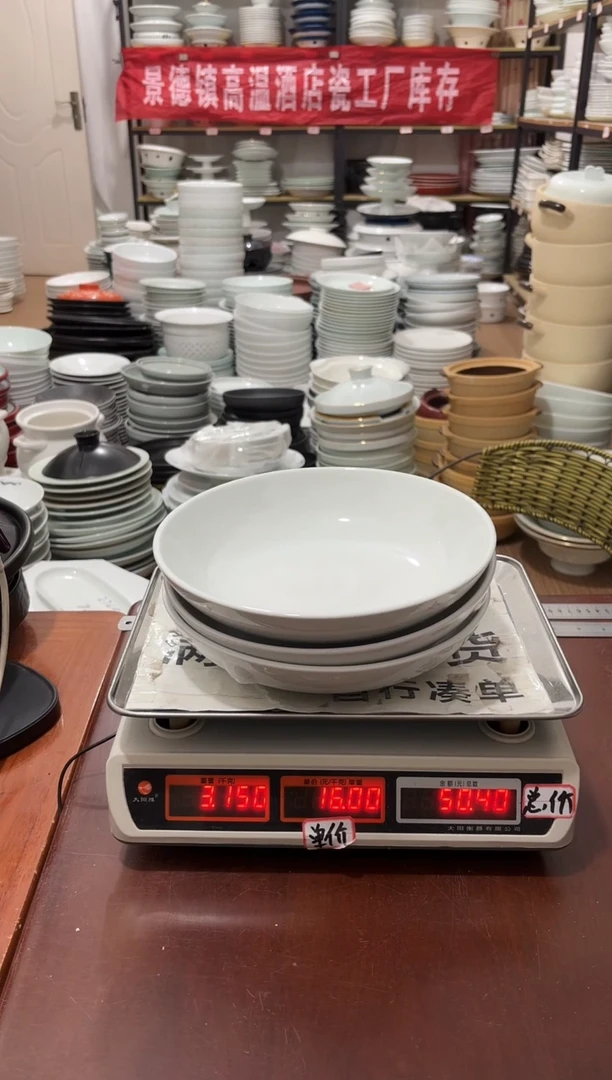 盘431号链接景德镇高温酒店瓷工厂库存