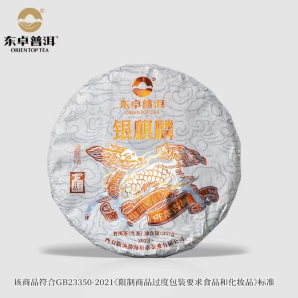 东卓茶业2023银麒麟青饼30克体验装