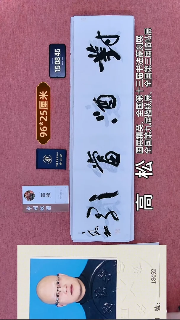 书法113          高老师书法作品