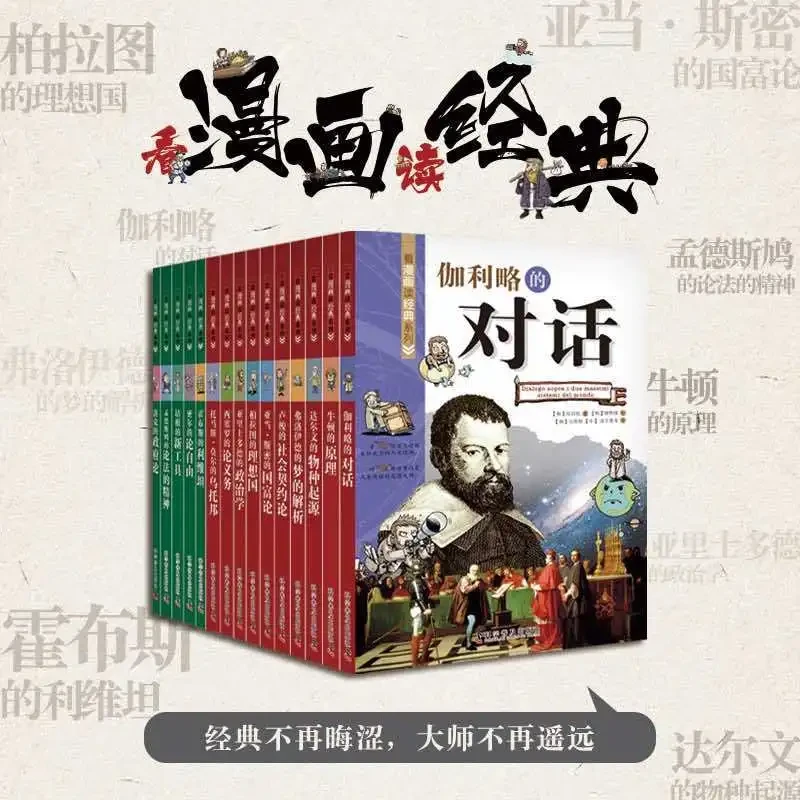 看漫画读经典系列全套  韩国版国富论 一套书读懂世界【三味文化】