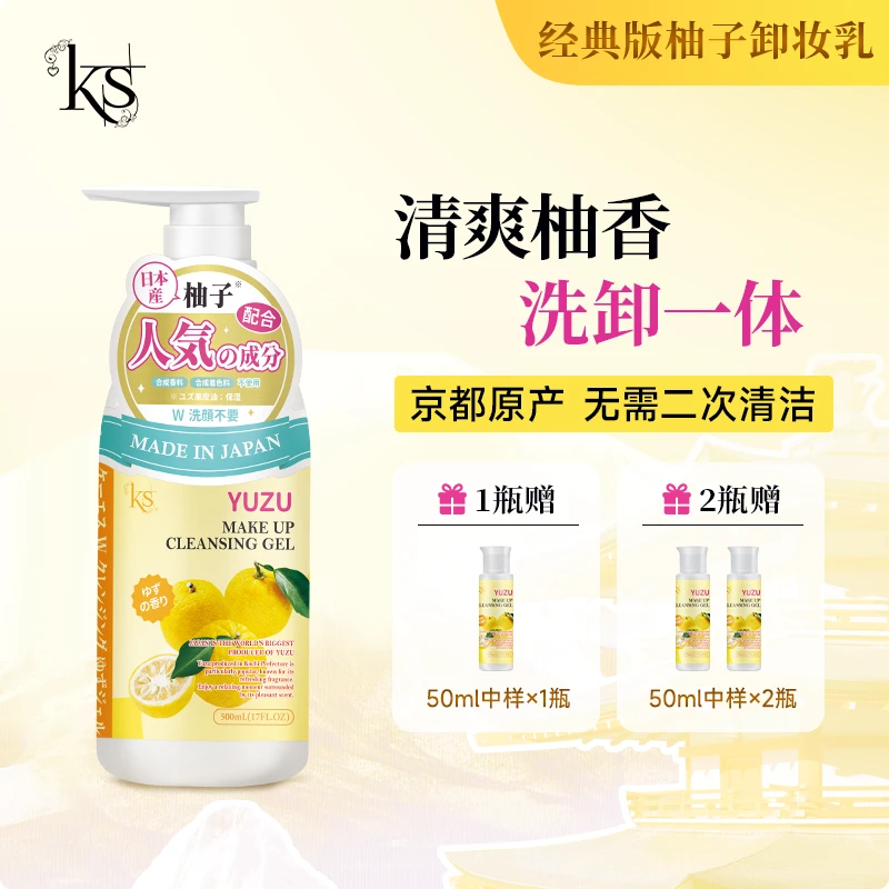 【达人专属】KS珂爱诗柚子卸妆乳经典版500ml洁面啫喱温和不刺激