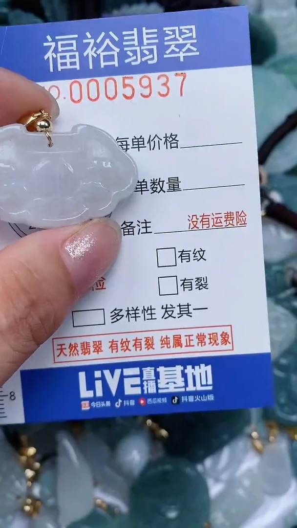 颈饰未镶嵌翡翠...0005937