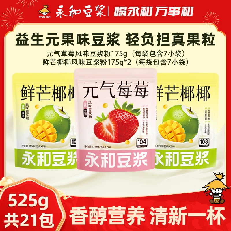 【奶茶平替】永和豆浆元气风味豆浆粉冷热双泡高蛋白植物健康饮品S