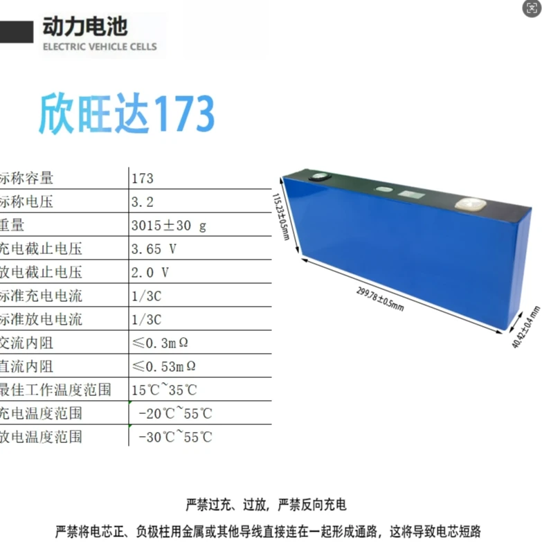 欣旺达173Ah/3.2v/0.55度电锂电池，可做三轮车高尔夫球车电源