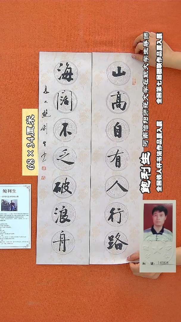 书法270R鲍利生书法作品