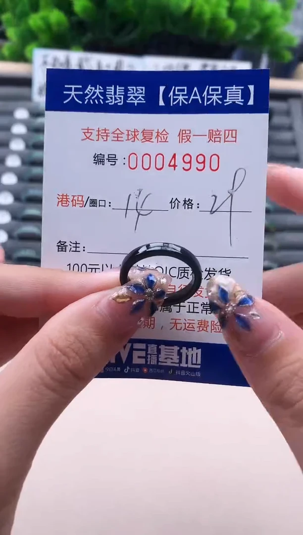 未镶嵌戒指翡翠  4990