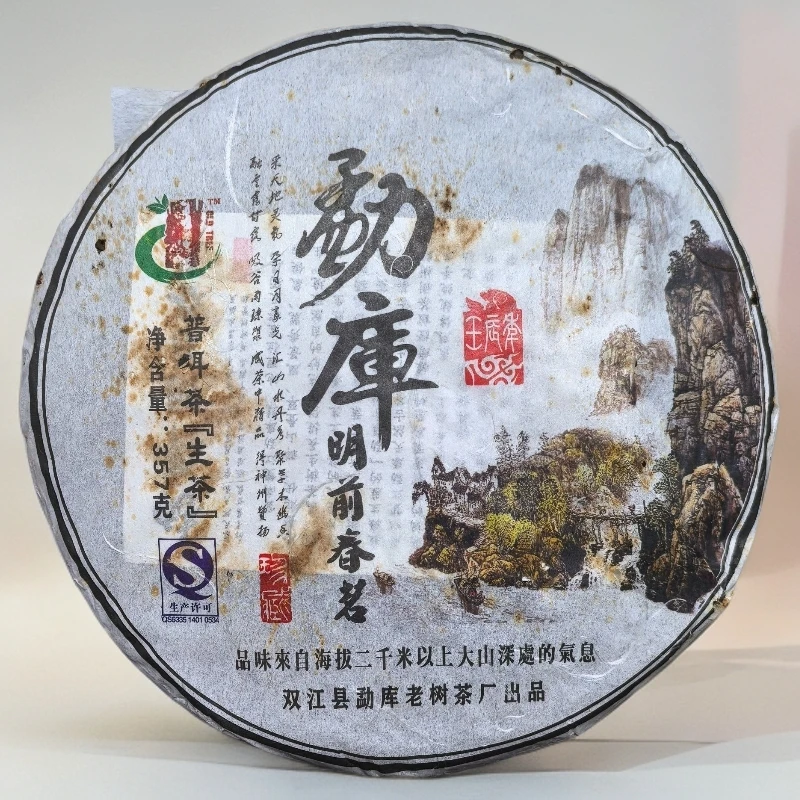 041//2012年明前春茗 357克g  【生茶】