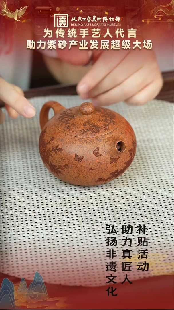 茶壶紫砂64宜兴紫砂非遗 助力紫砂产业专场