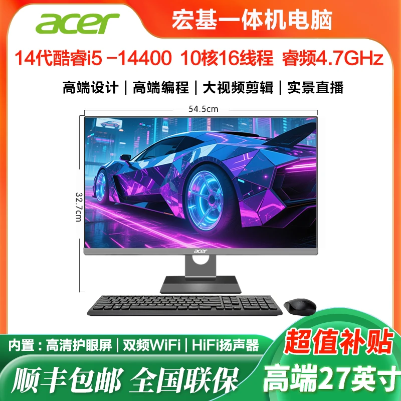 acer/宏碁丨补贴20%【酷睿14代】一体机台式电脑23.8英寸游戏设计