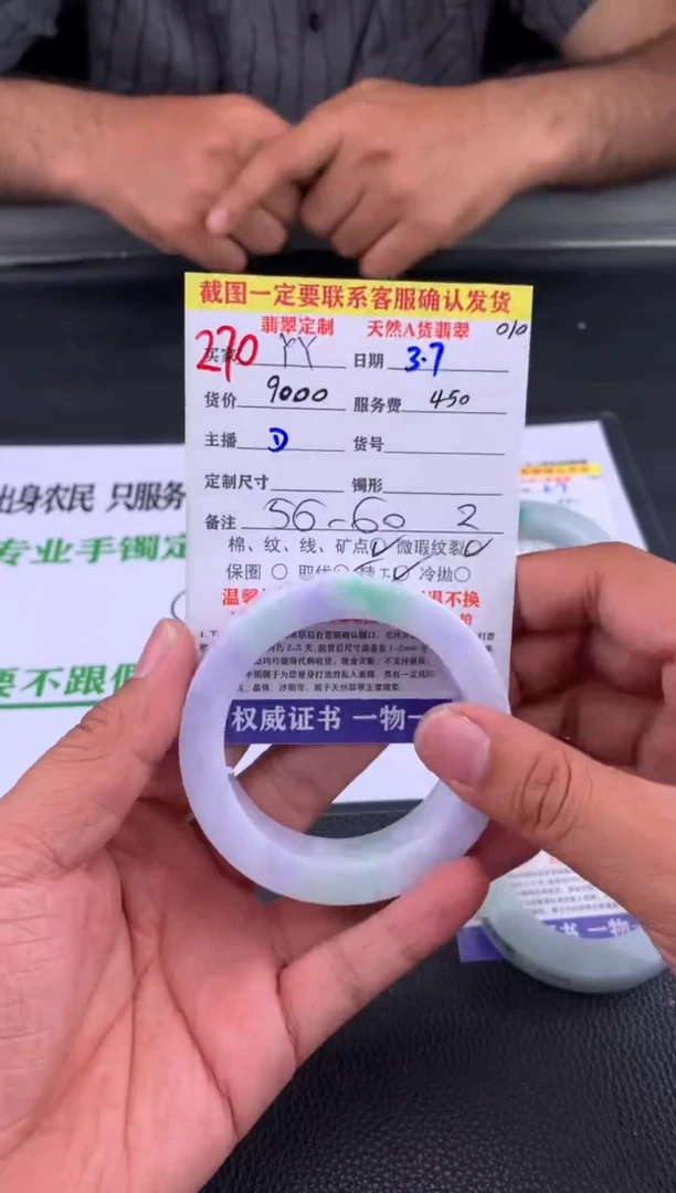 【闪购商品】定制翡翠未镶嵌270#手镯定制链接