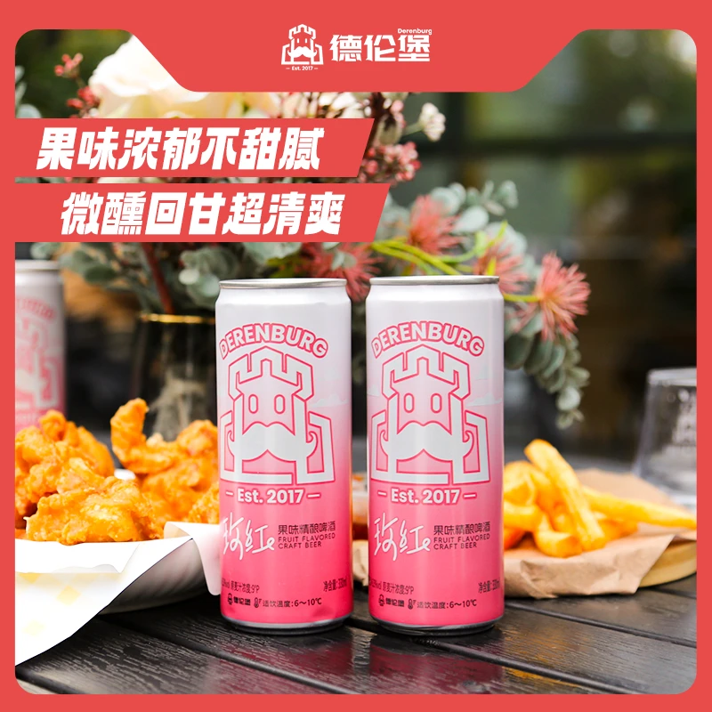 Derenburg/德伦堡【330ml*12】玫红果味精酿啤酒 9P 3.3%vol