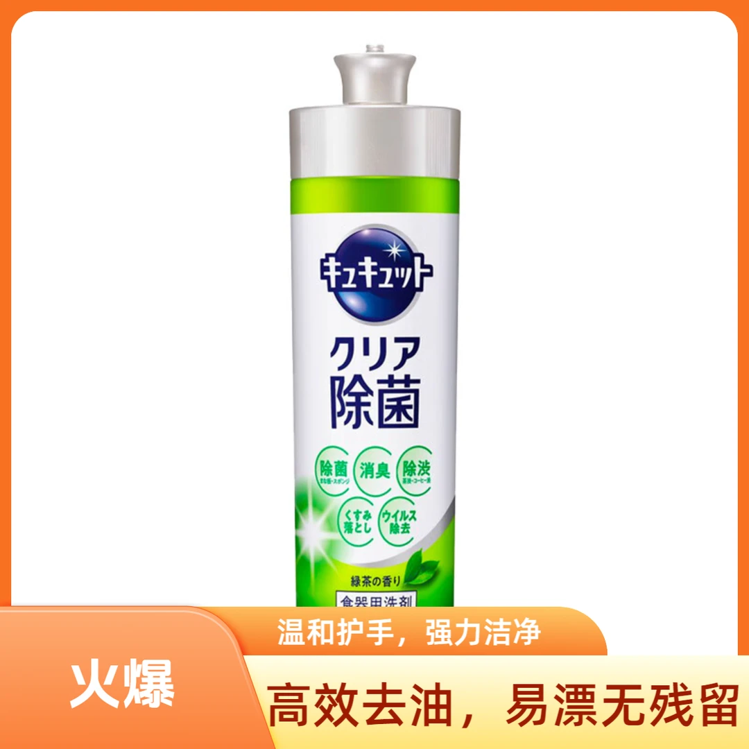 花王洗洁精240ml除菌除味，用量省效