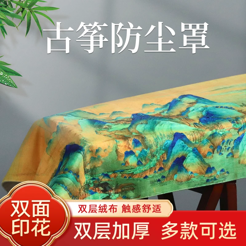 双面图案古筝防尘罩中国风防尘盖布专用古筝罩琴罩遮尘布加厚套布