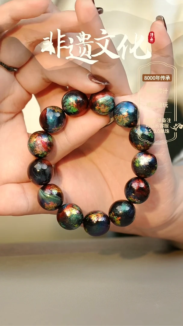 【闪购商品】大漆星辰云锦1.5手串14子 非遗大漆珠