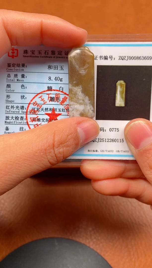 颈饰未镶嵌和田玉新疆且末料无事牌