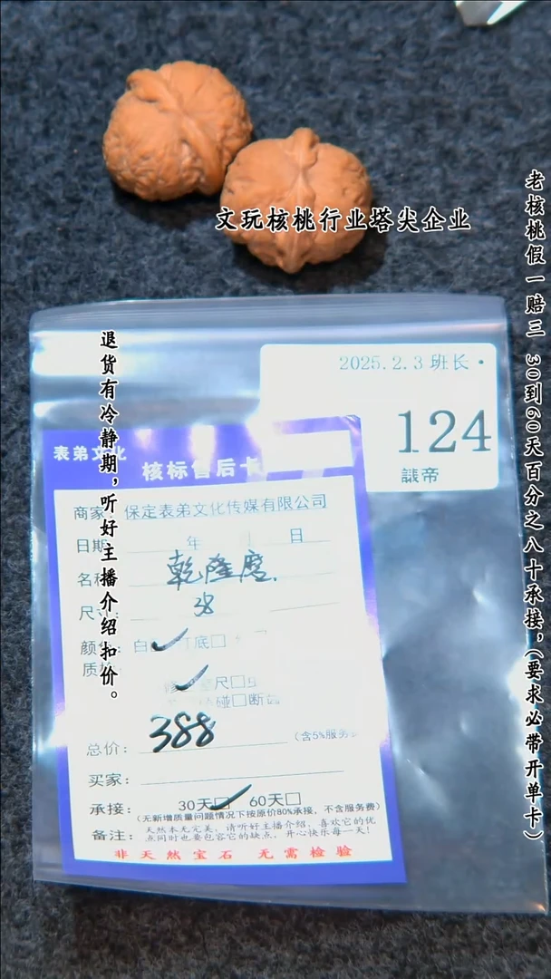 【闪购商品】文玩核桃把件124乾隆磨