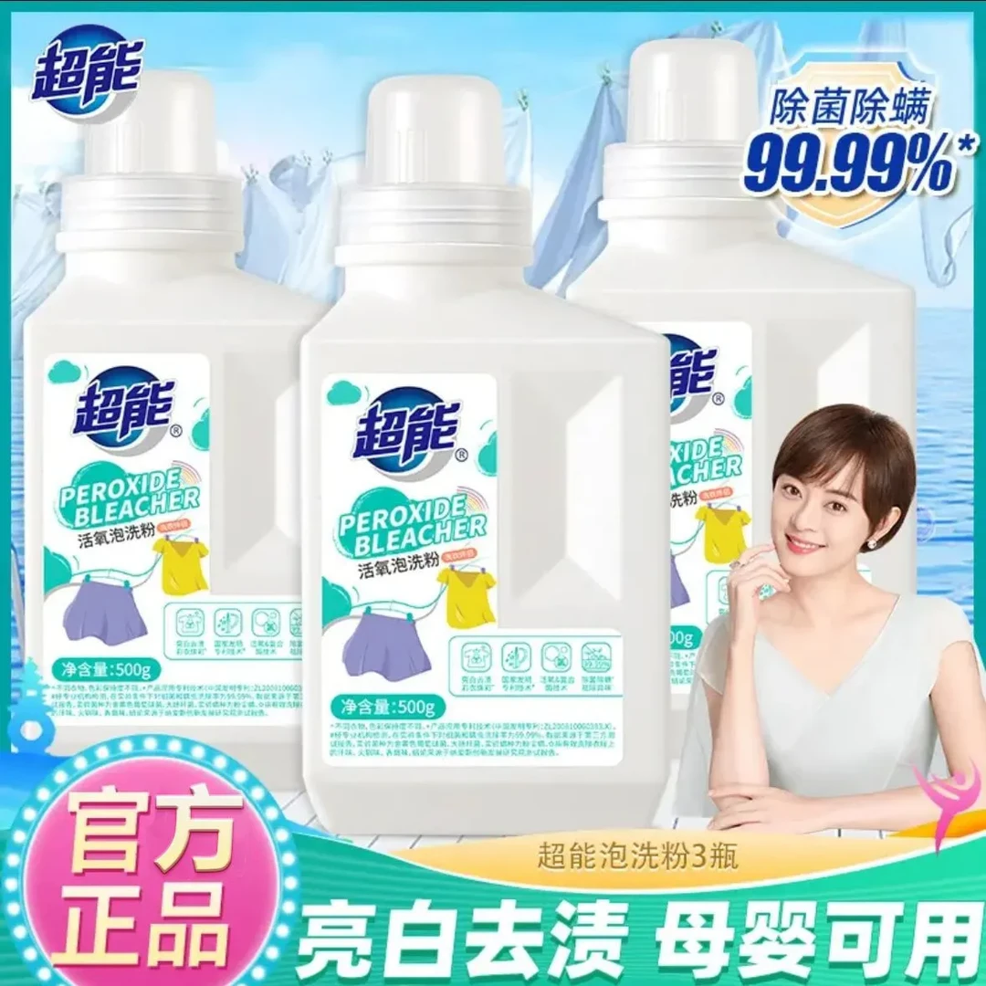 超能活氧泡洗粉爆炸盐去污渍除菌除螨增白去黄神奇婴幼儿洗衣粉