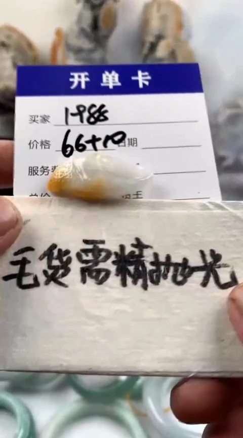 【闪购商品】定制翡翠未镶嵌1988挂件76元毛货需精细抛光