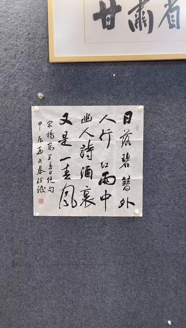 书法用****26372秦理B日落四尺斗方