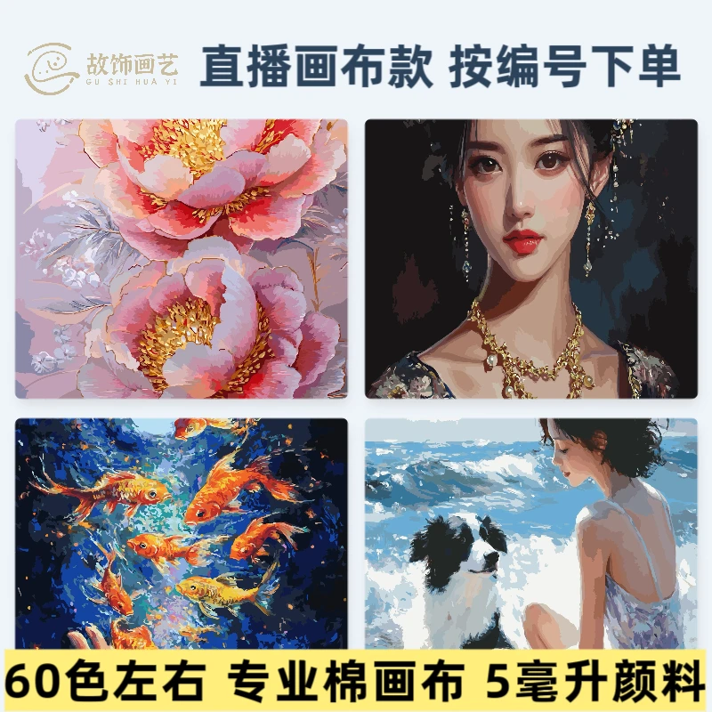 40*50/40*60尺寸（直播画布款M1-M200号）diy数字油画高品质甄选