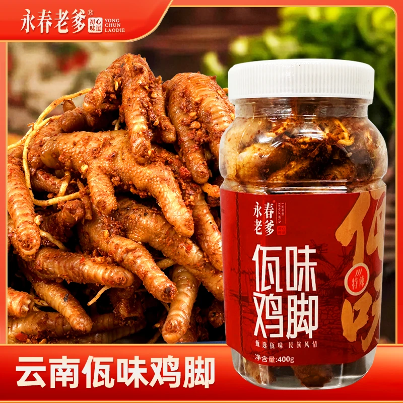 云南西盟佤味鸡爪香辣可口新鲜即食好吃过瘾400g